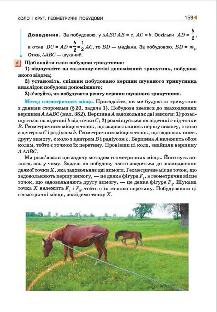 Геометрія 7 клас Бурда 2015