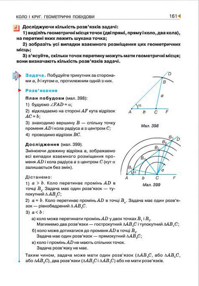 Геометрія 7 клас Бурда 2015