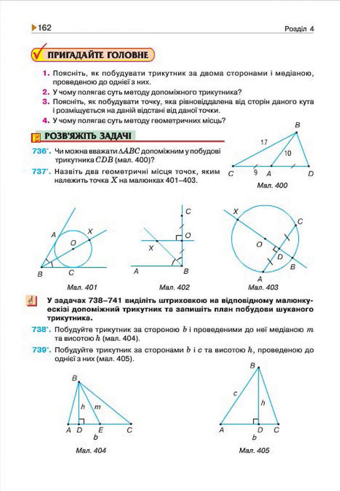 Геометрія 7 клас Бурда 2015