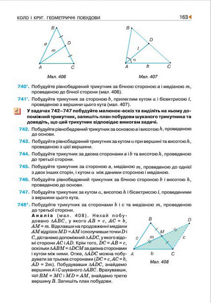 Геометрія 7 клас Бурда 2015