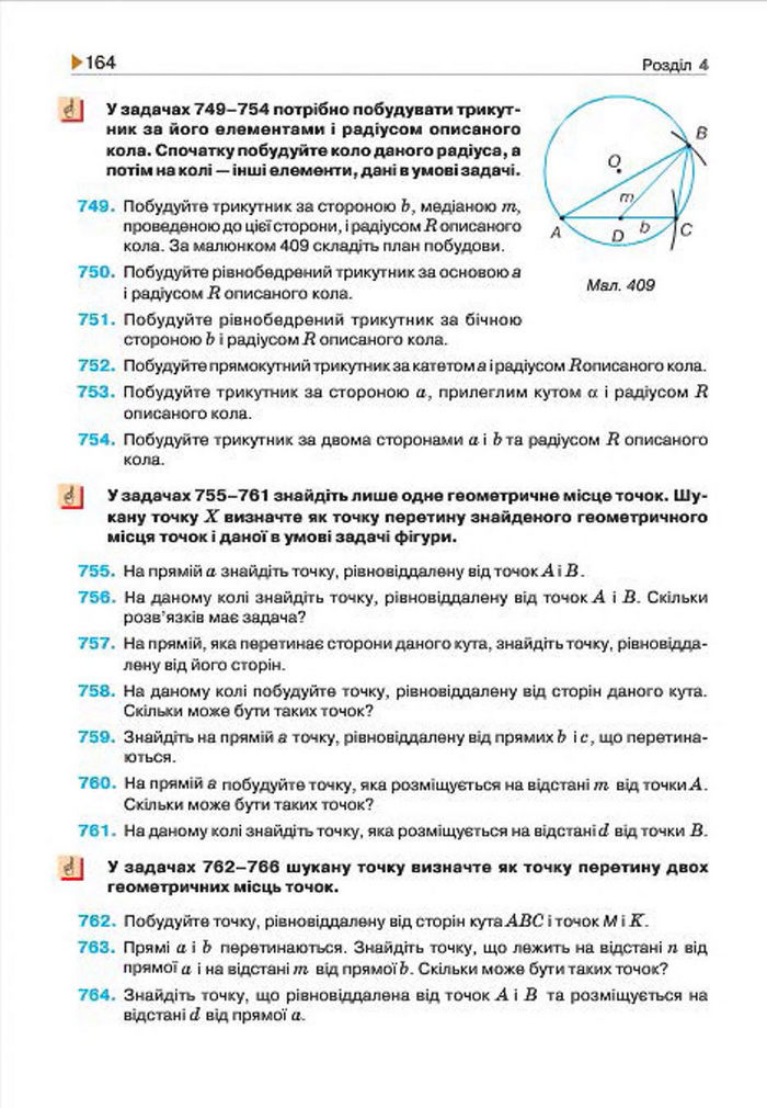 Геометрія 7 клас Бурда 2015
