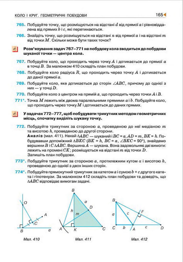 Геометрія 7 клас Бурда 2015