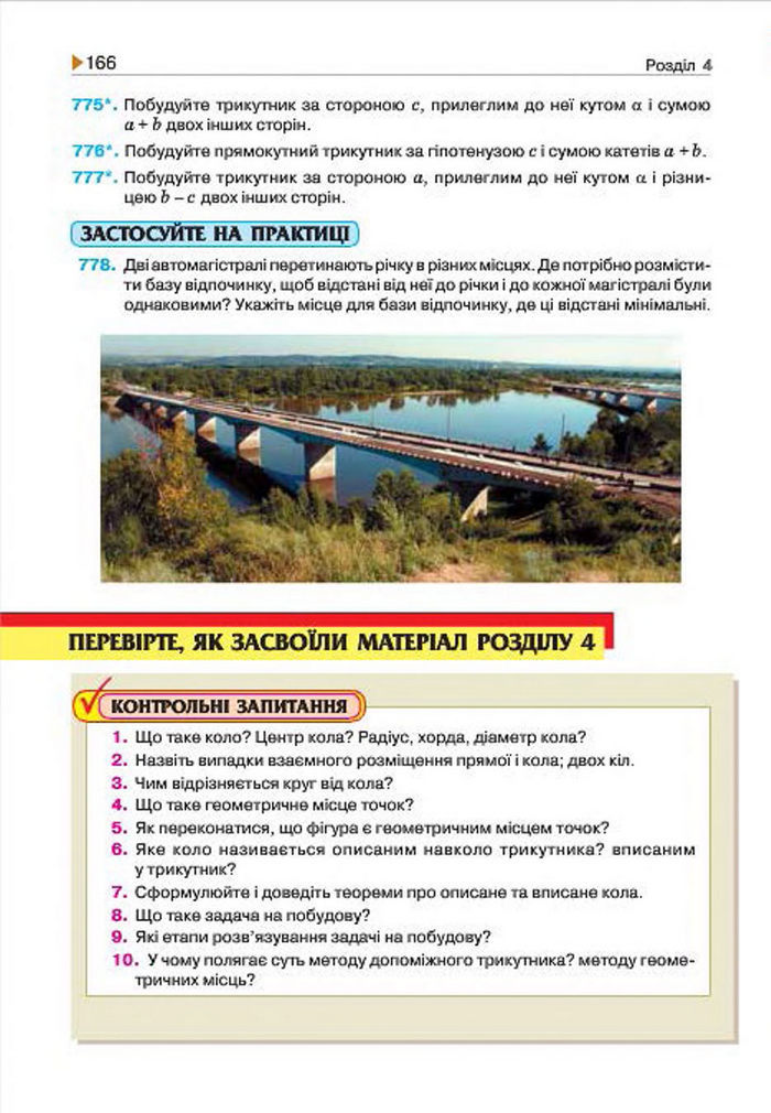Геометрія 7 клас Бурда 2015