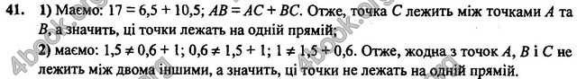 Відповіді Геометрія 7 клас Бурда 2015. ГДЗ