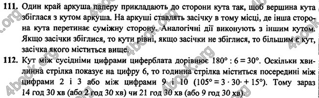 Відповіді Геометрія 7 клас Бурда 2015. ГДЗ