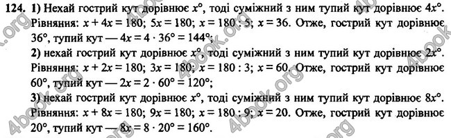 Відповіді Геометрія 7 клас Бурда 2015. ГДЗ