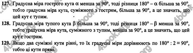 Відповіді Геометрія 7 клас Бурда 2015. ГДЗ