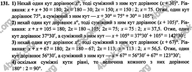 Відповіді Геометрія 7 клас Бурда 2015. ГДЗ