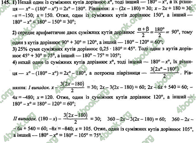 Відповіді Геометрія 7 клас Бурда 2015. ГДЗ