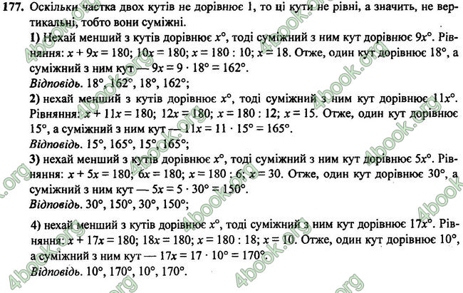 Відповіді Геометрія 7 клас Бурда 2015. ГДЗ