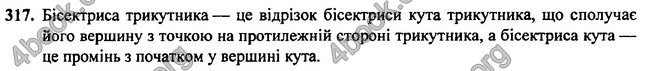 Відповіді Геометрія 7 клас Бурда 2015. ГДЗ