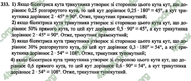 Відповіді Геометрія 7 клас Бурда 2015. ГДЗ