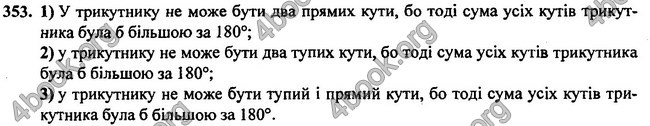 Відповіді Геометрія 7 клас Бурда 2015. ГДЗ