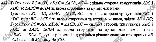 Відповіді Геометрія 7 клас Бурда 2015. ГДЗ