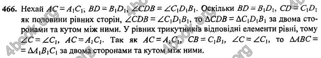 Відповіді Геометрія 7 клас Бурда 2015. ГДЗ