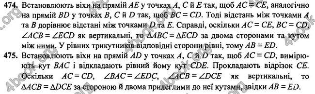 Відповіді Геометрія 7 клас Бурда 2015. ГДЗ