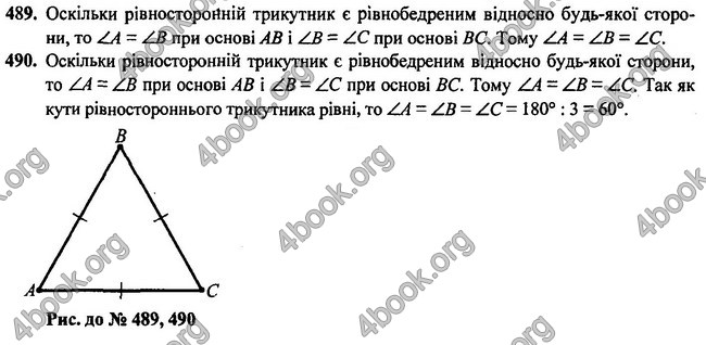 Відповіді Геометрія 7 клас Бурда 2015. ГДЗ