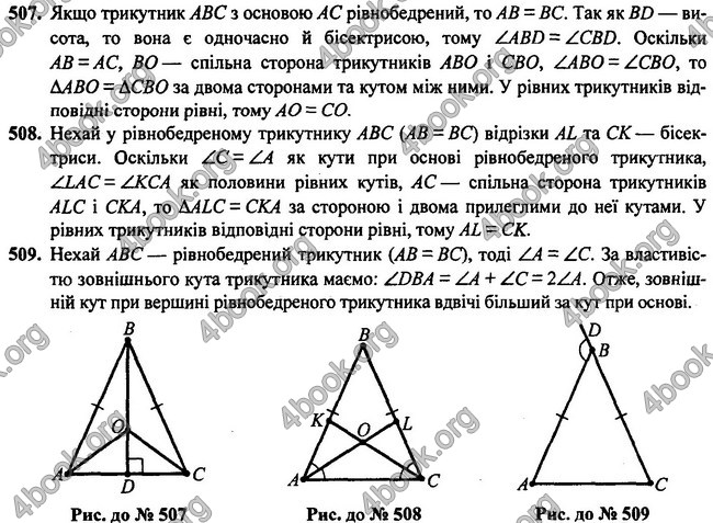 Відповіді Геометрія 7 клас Бурда 2015. ГДЗ