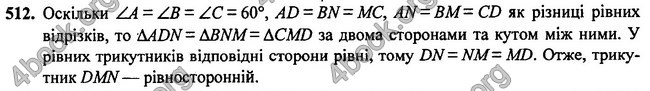 Відповіді Геометрія 7 клас Бурда 2015. ГДЗ