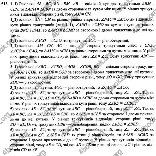 Відповіді Геометрія 7 клас Бурда 2015. ГДЗ