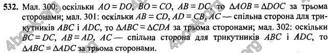 Відповіді Геометрія 7 клас Бурда 2015. ГДЗ