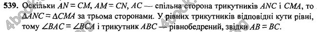 Відповіді Геометрія 7 клас Бурда 2015. ГДЗ