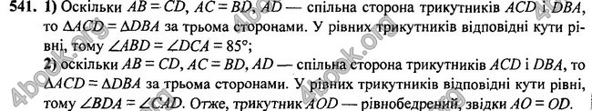 Відповіді Геометрія 7 клас Бурда 2015. ГДЗ