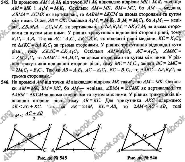 Відповіді Геометрія 7 клас Бурда 2015. ГДЗ