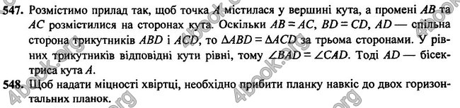 Відповіді Геометрія 7 клас Бурда 2015. ГДЗ