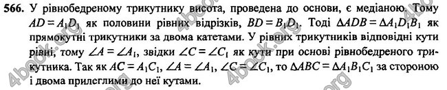 Відповіді Геометрія 7 клас Бурда 2015. ГДЗ