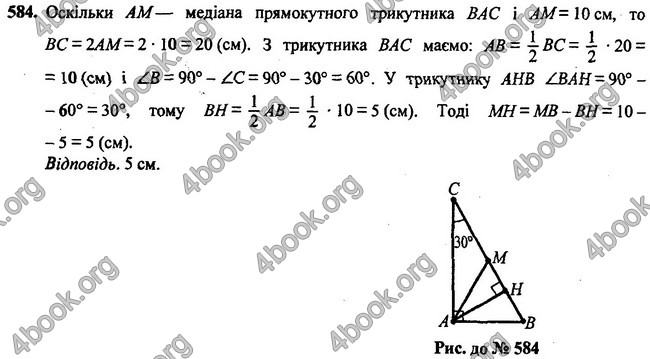 Відповіді Геометрія 7 клас Бурда 2015. ГДЗ