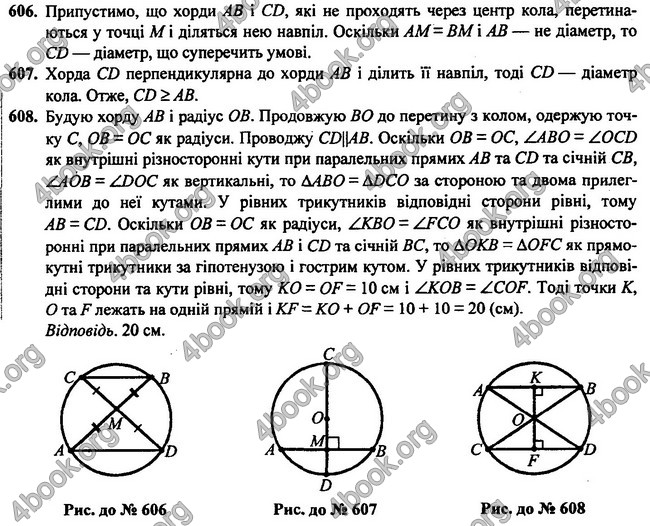 Відповіді Геометрія 7 клас Бурда 2015. ГДЗ