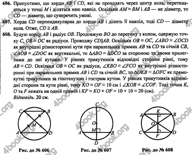 Відповіді Геометрія 7 клас Бурда 2015. ГДЗ