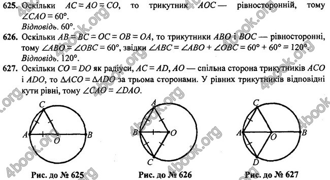 Відповіді Геометрія 7 клас Бурда 2015. ГДЗ