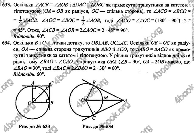 Відповіді Геометрія 7 клас Бурда 2015. ГДЗ