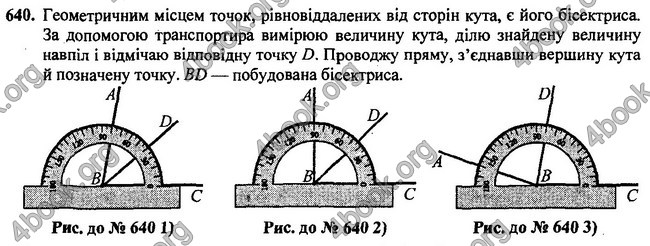 Відповіді Геометрія 7 клас Бурда 2015. ГДЗ