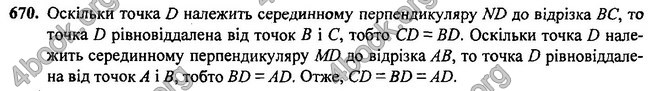 Відповіді Геометрія 7 клас Бурда 2015. ГДЗ