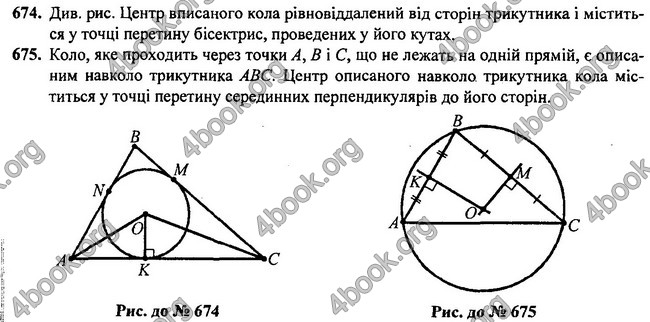 Відповіді Геометрія 7 клас Бурда 2015. ГДЗ