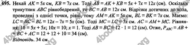 Відповіді Геометрія 7 клас Бурда 2015. ГДЗ