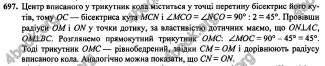 Відповіді Геометрія 7 клас Бурда 2015. ГДЗ