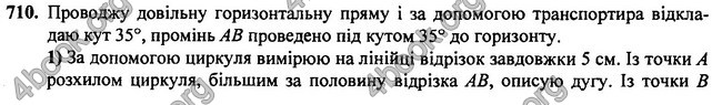 Відповіді Геометрія 7 клас Бурда 2015. ГДЗ