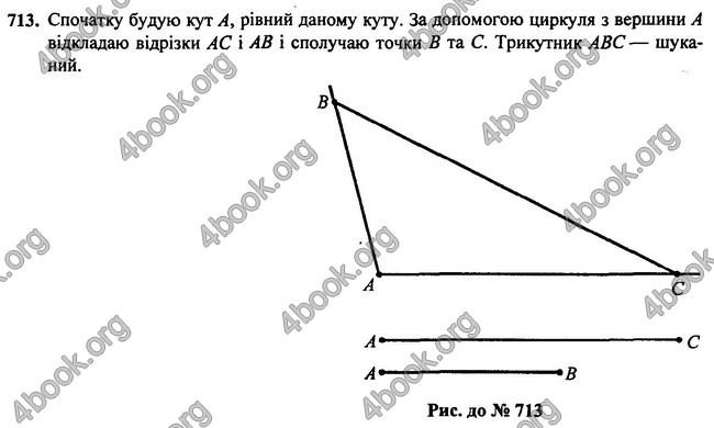 Відповіді Геометрія 7 клас Бурда 2015. ГДЗ