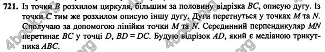 Відповіді Геометрія 7 клас Бурда 2015. ГДЗ