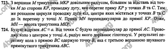 Відповіді Геометрія 7 клас Бурда 2015. ГДЗ