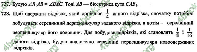 Відповіді Геометрія 7 клас Бурда 2015. ГДЗ