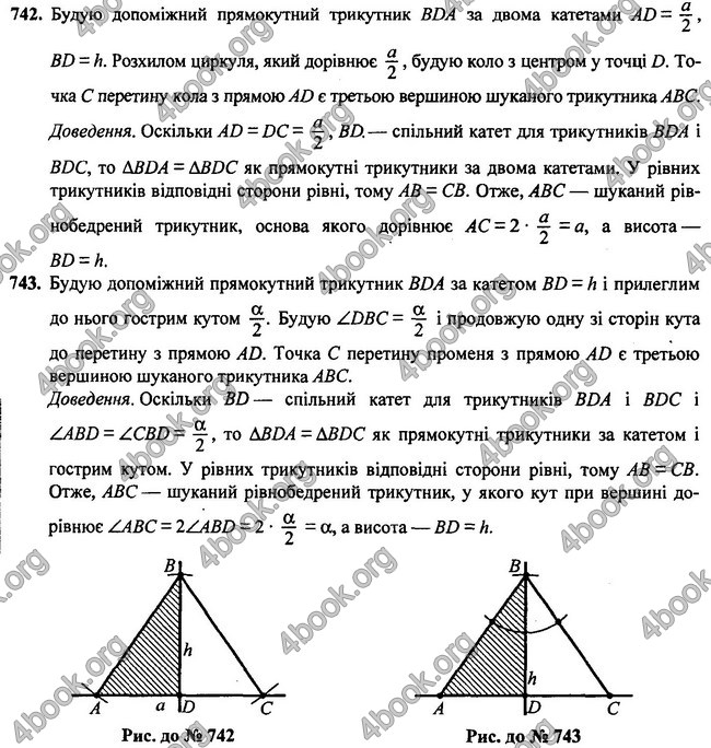 Відповіді Геометрія 7 клас Бурда 2015. ГДЗ