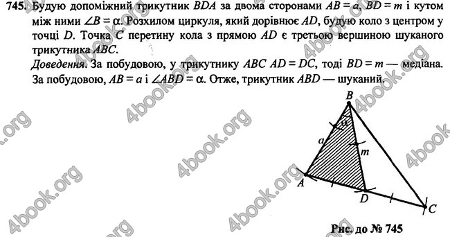 Відповіді Геометрія 7 клас Бурда 2015. ГДЗ