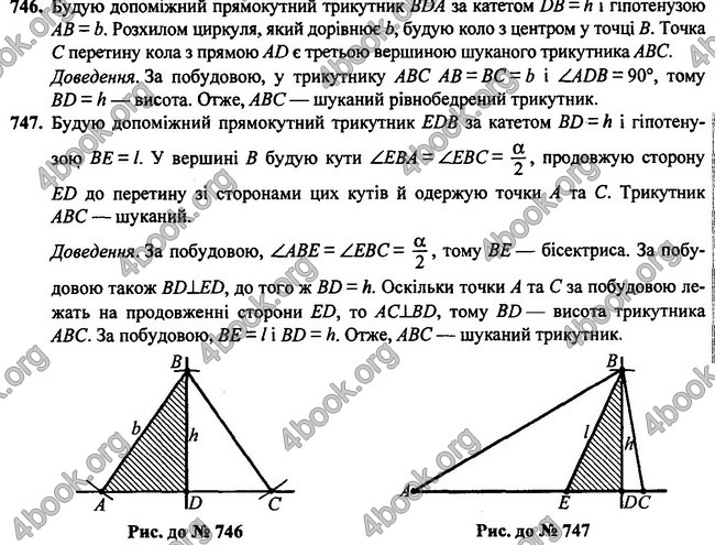 Відповіді Геометрія 7 клас Бурда 2015. ГДЗ