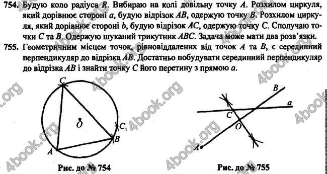 Відповіді Геометрія 7 клас Бурда 2015. ГДЗ