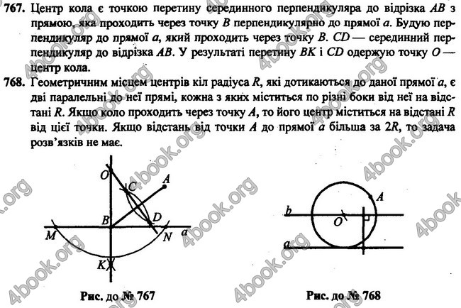 Відповіді Геометрія 7 клас Бурда 2015. ГДЗ